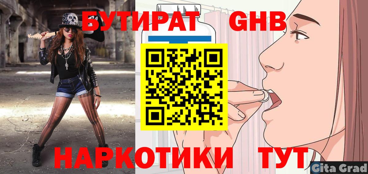 Бутират GHB  Вход с VPN  Михайловск 