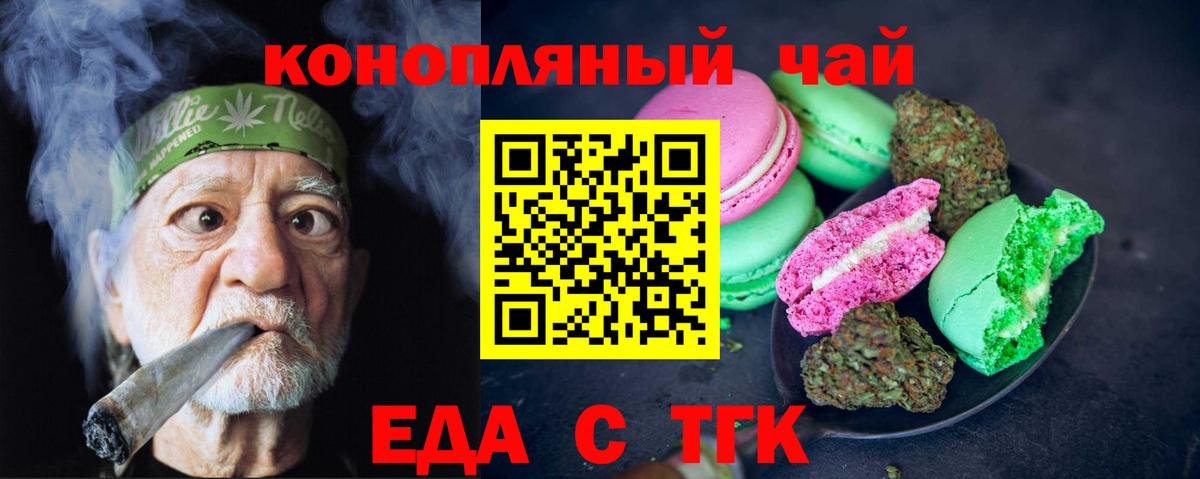 Михайловск  Еда ТГК конопля  Вход с VPN 