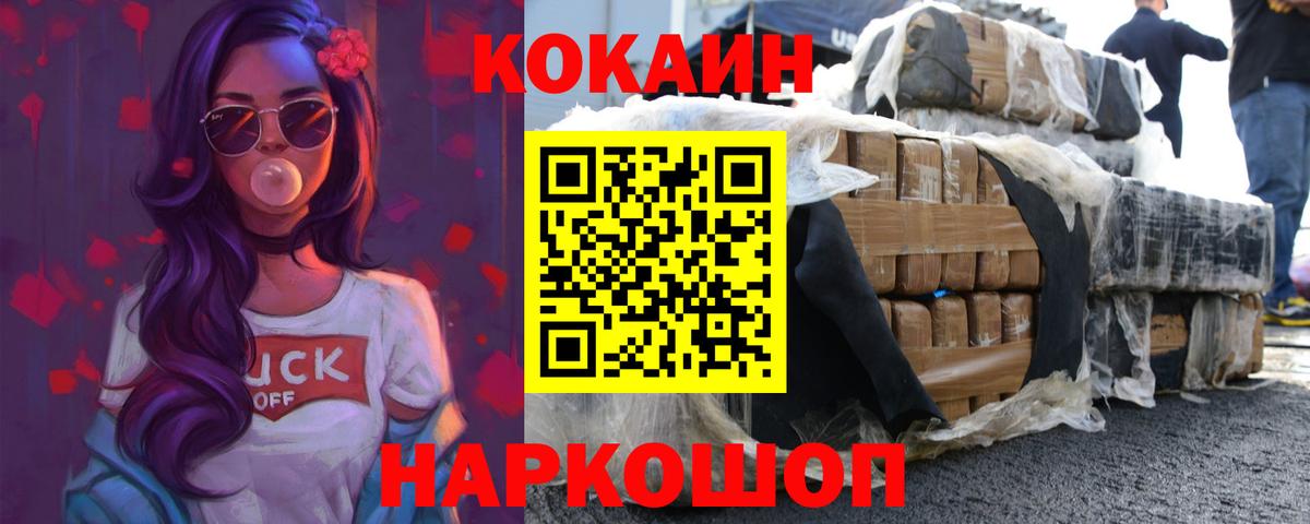 Михайловск  КОКАИН Fish Scale  COCAIN  Cocaine 97%  Вход с VPN 
