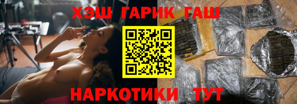 ГАШ гарик  ГАШИШ  Михайловск  ГАШ Cannabis  Вход с VPN 