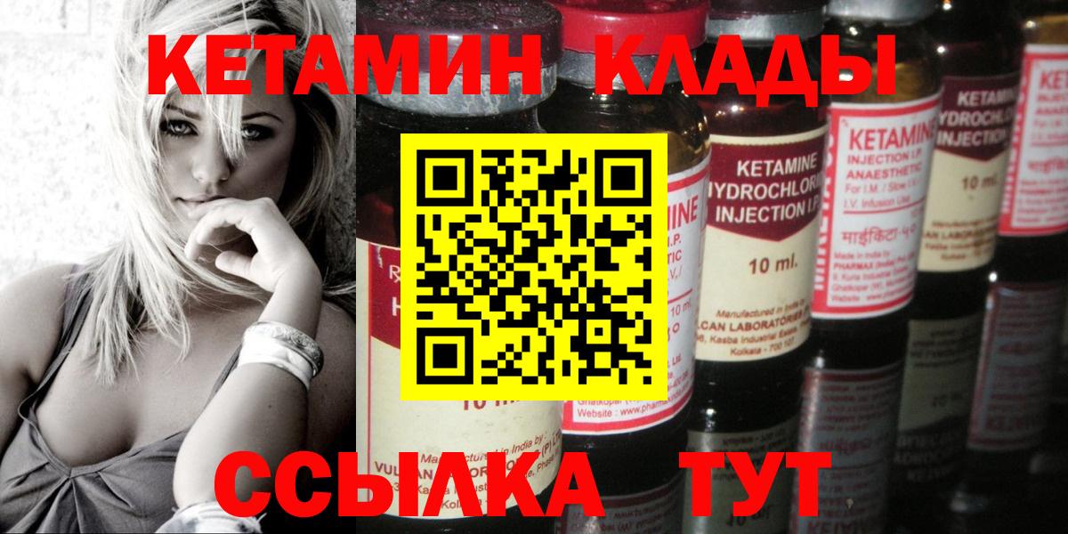 Кетамин ketamine  Вход с VPN  Михайловск  ссылка на мегу зеркало  Кетамин VHQ 