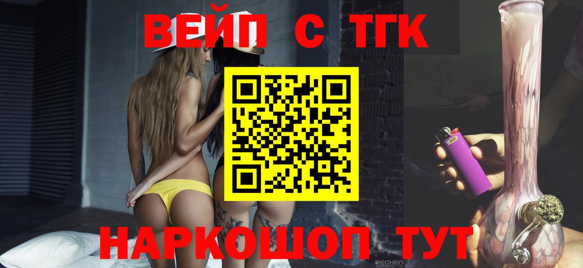 Михайловск  ТГК THC oil  Вход с VPN 